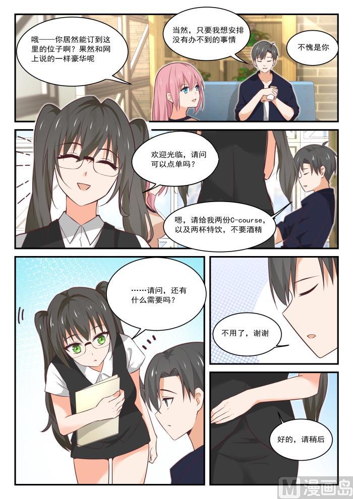 女子学院的男生 【405】G-spot 第2页
