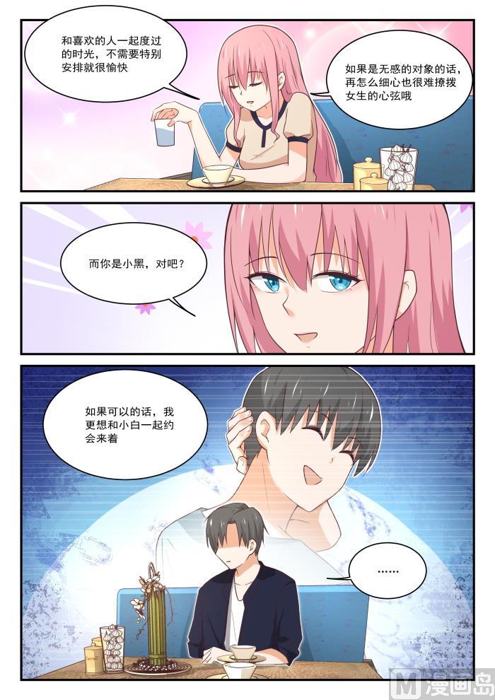 女子学院的男生 【405】G-spot 第7页