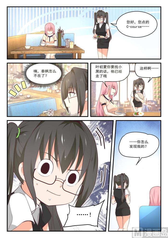 女子学院的男生 【406】曲终人未散 第9页