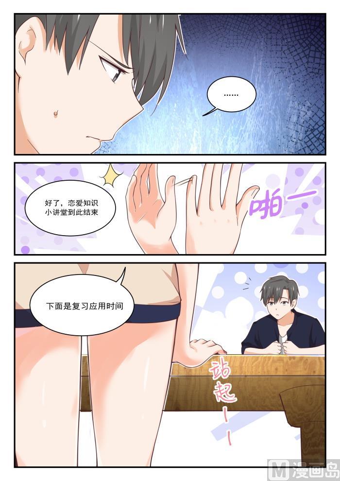 女子学院的男生 【406】曲终人未散 第4页