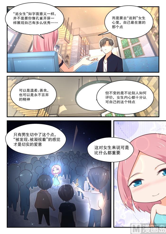 女子学院的男生 【406】曲终人未散 第2页