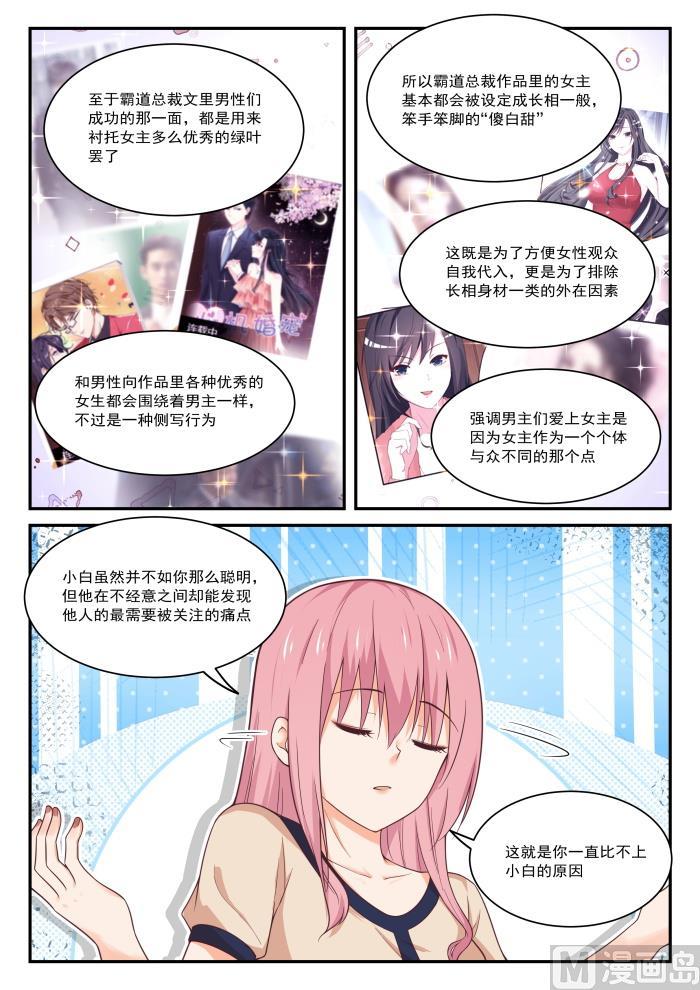 女子学院的男生 【406】曲终人未散 第3页
