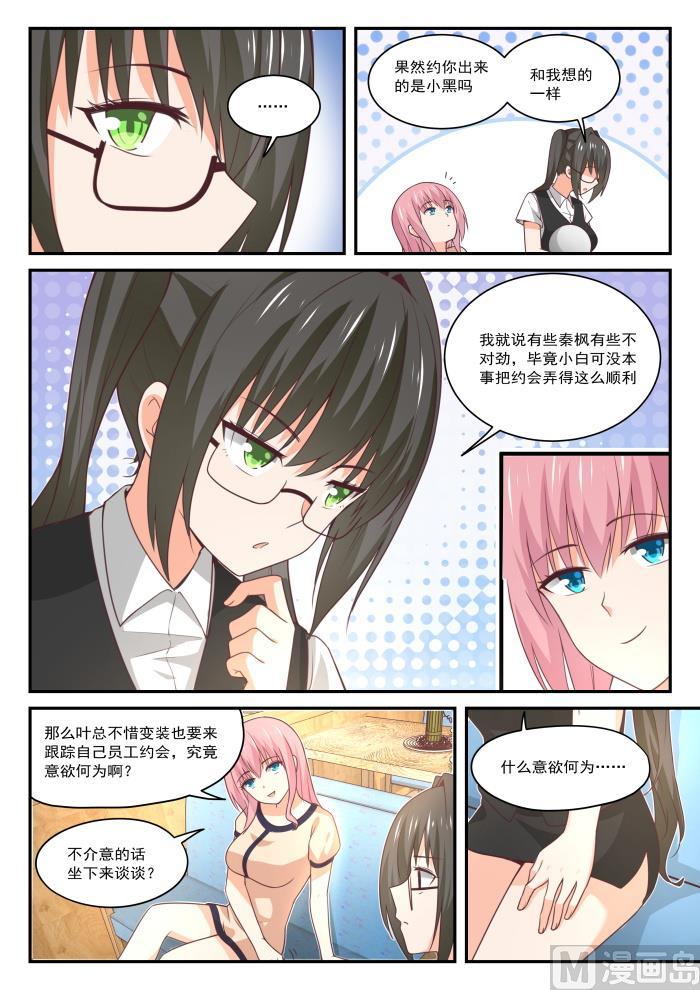 女子学院的男生 【406】曲终人未散 第11页