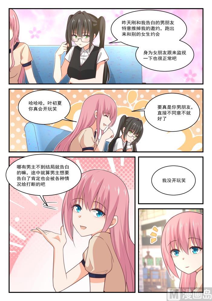 女子学院的男生 【406】曲终人未散 第12页