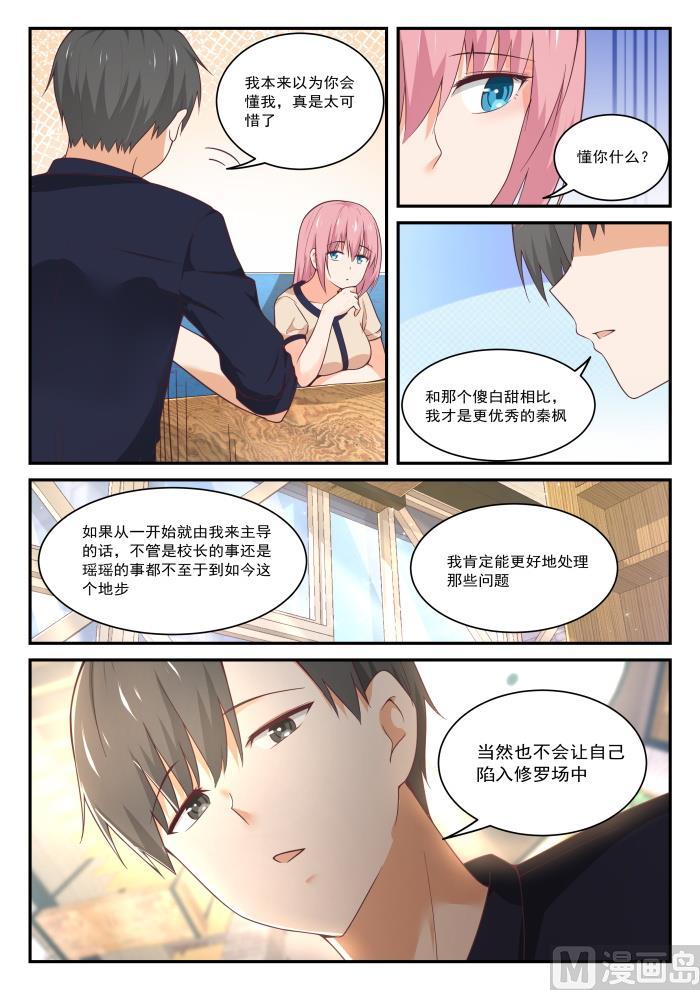 女子学院的男生 【406】曲终人未散 第7页