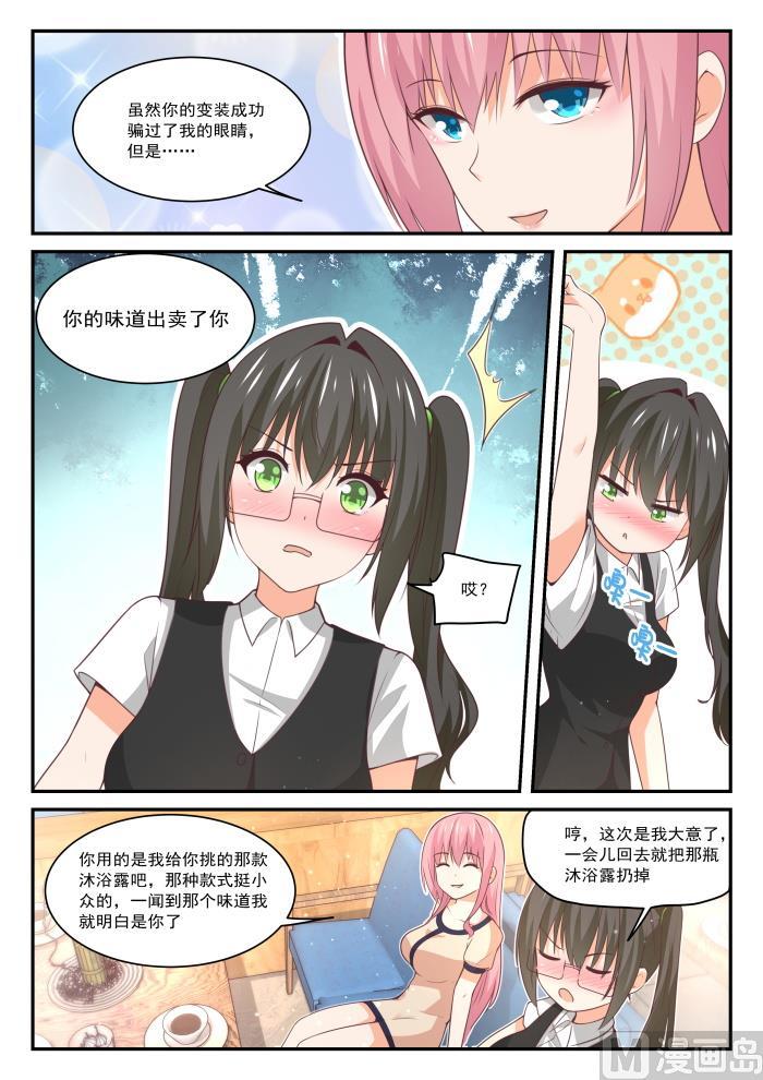 女子学院的男生 【406】曲终人未散 第10页