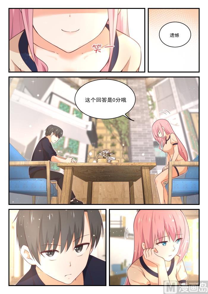 女子学院的男生 【406】曲终人未散 第6页