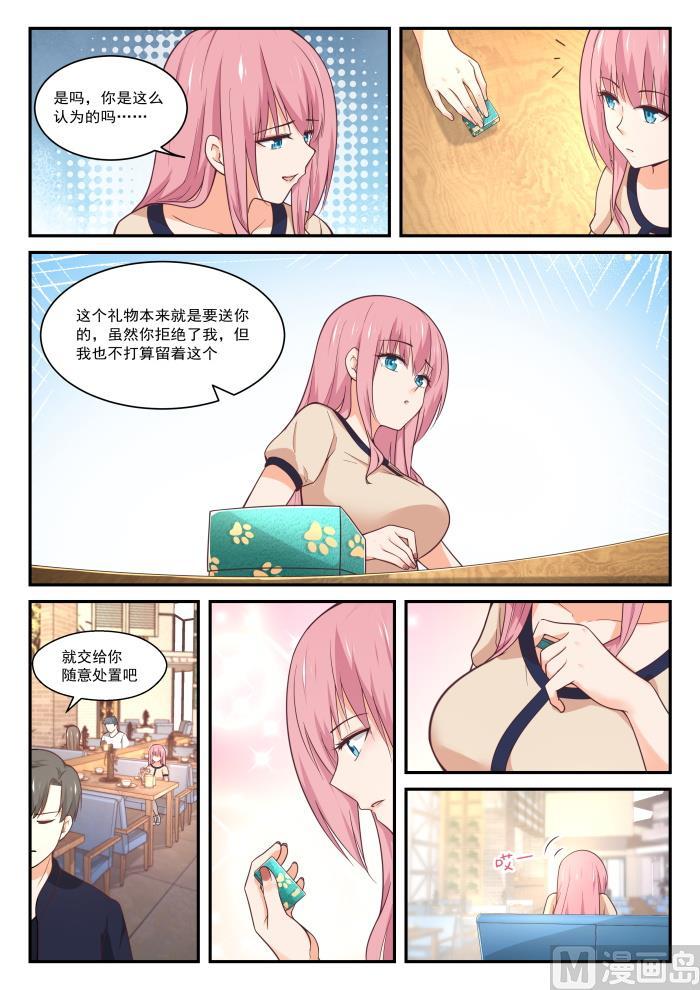 女子学院的男生 【406】曲终人未散 第8页