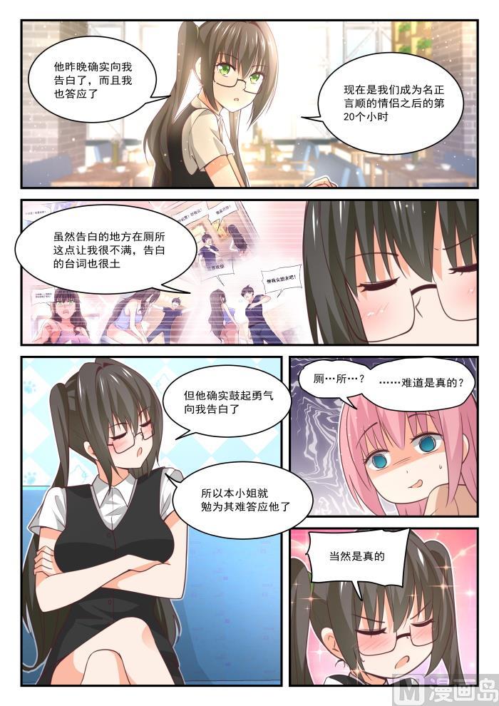 女子学院的男生 【406】曲终人未散 第13页