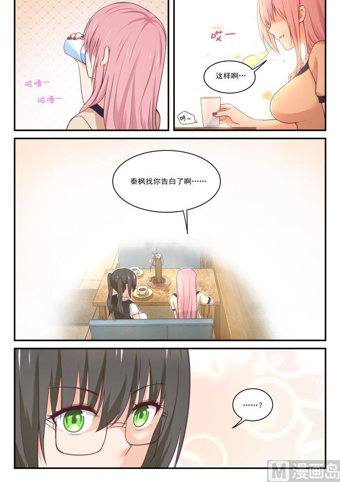 女子学院的男生 【407】纠结的感情 第2页