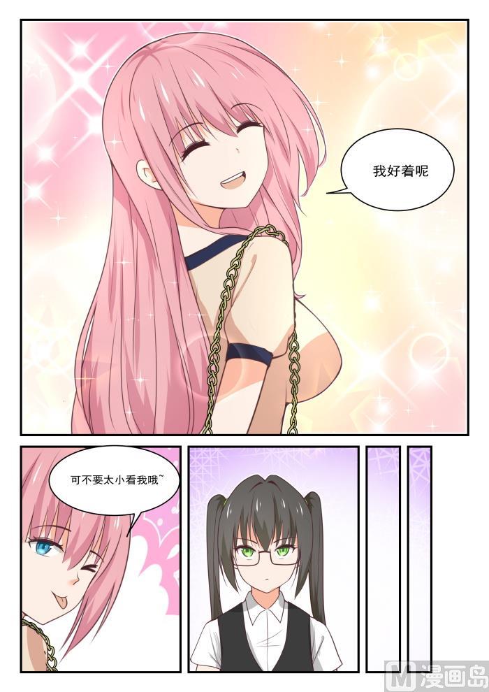 女子学院的男生 【407】纠结的感情 第7页