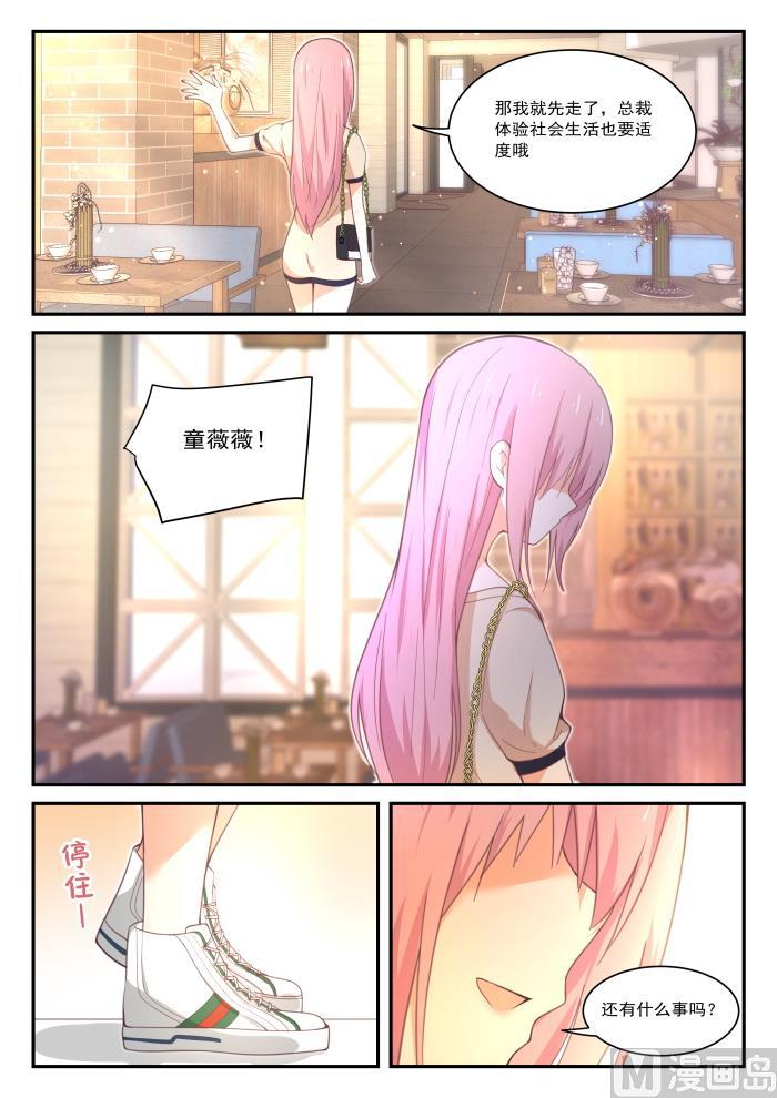 女子学院的男生 【407】纠结的感情 第5页