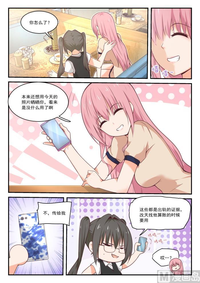 女子学院的男生 【407】纠结的感情 第3页