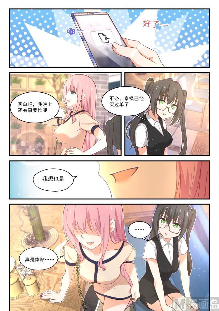 女子学院的男生 【407】纠结的感情 第4页