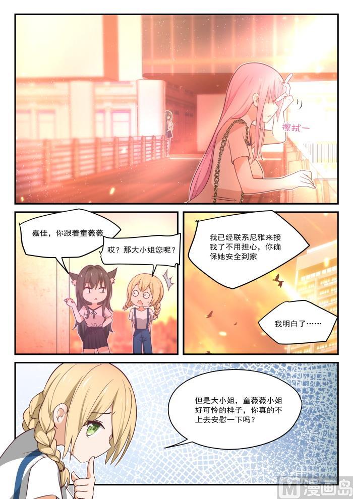 女子学院的男生 【408】散场之后 第2页