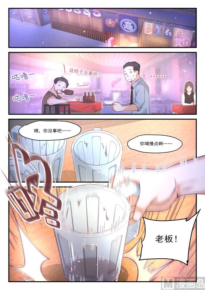 女子学院的男生 【408】散场之后 第4页