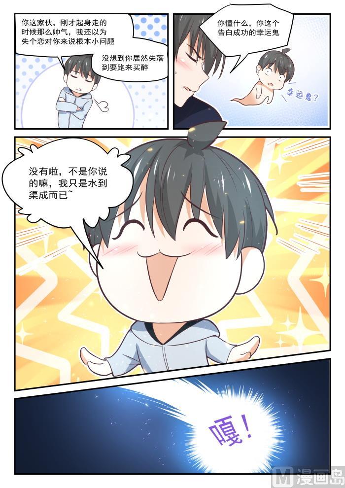 女子学院的男生 【408】散场之后 第6页