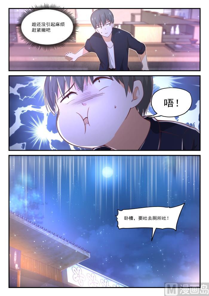 女子学院的男生 【408】散场之后 第12页