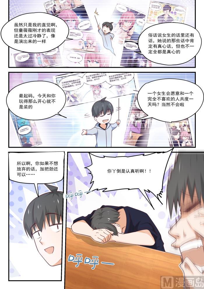 女子学院的男生 【408】散场之后 第9页
