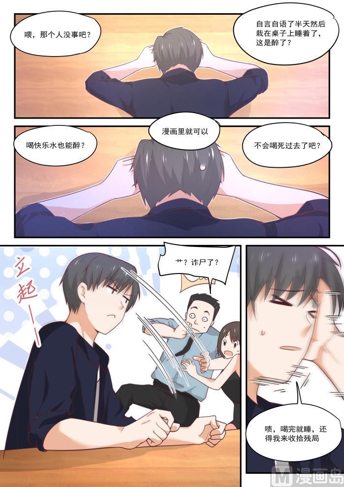 女子学院的男生 【408】散场之后 第11页