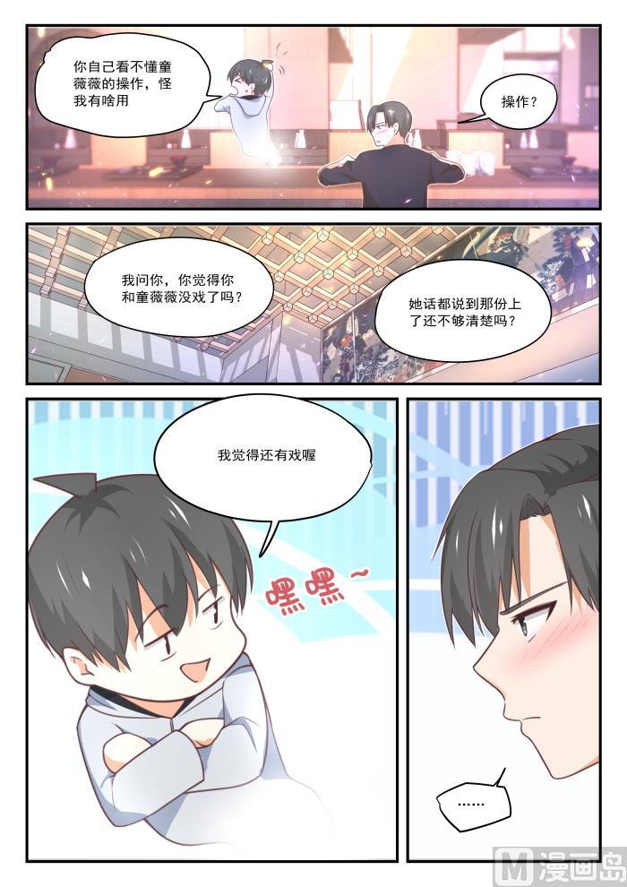 女子学院的男生 【408】散场之后 第8页