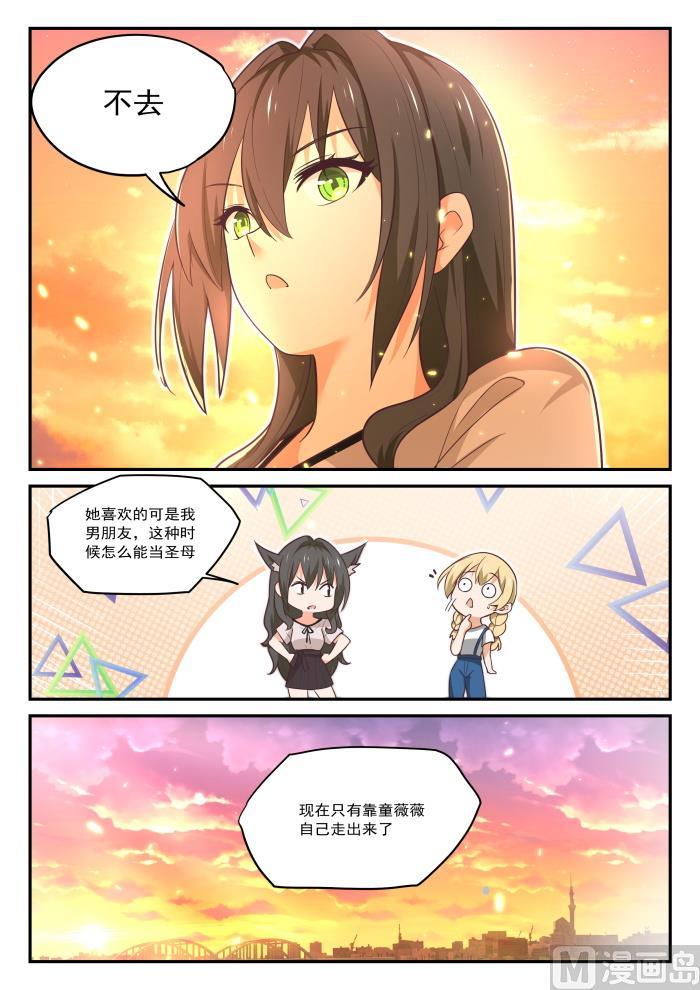 女子学院的男生 【408】散场之后 第3页