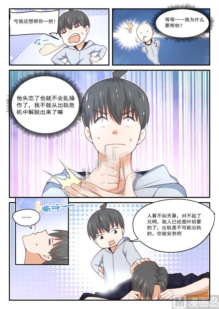 女子学院的男生 【408】散场之后 第10页