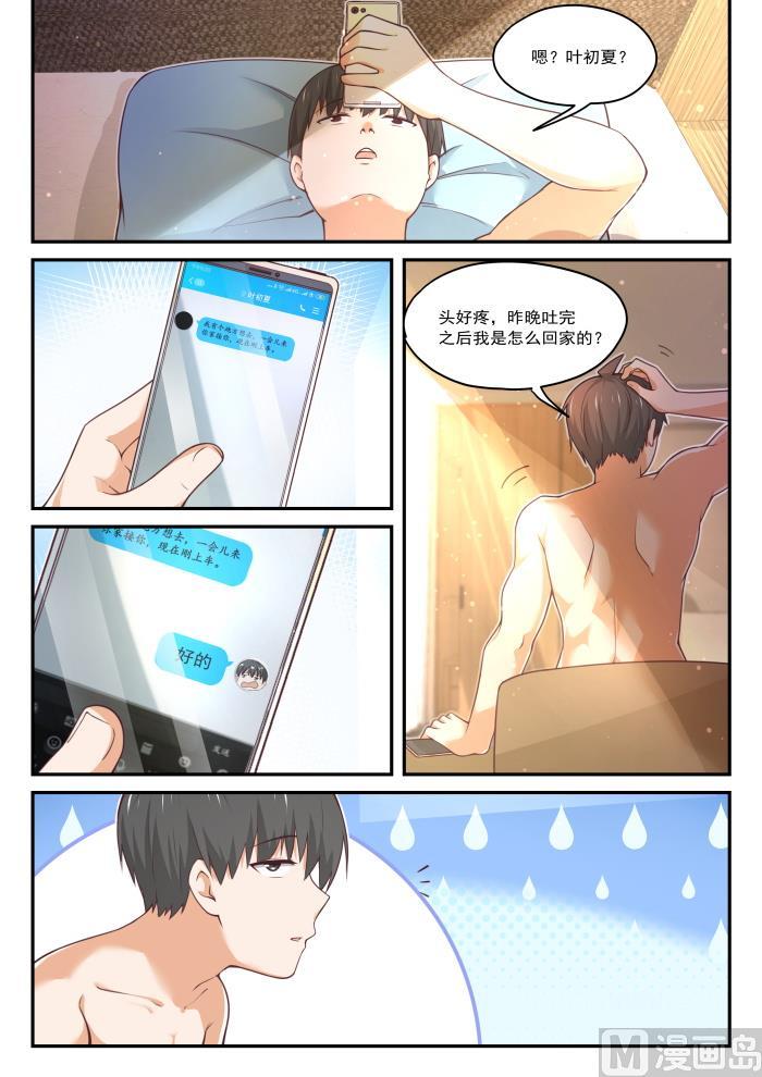 女子学院的男生 【409】一觉醒来 第3页