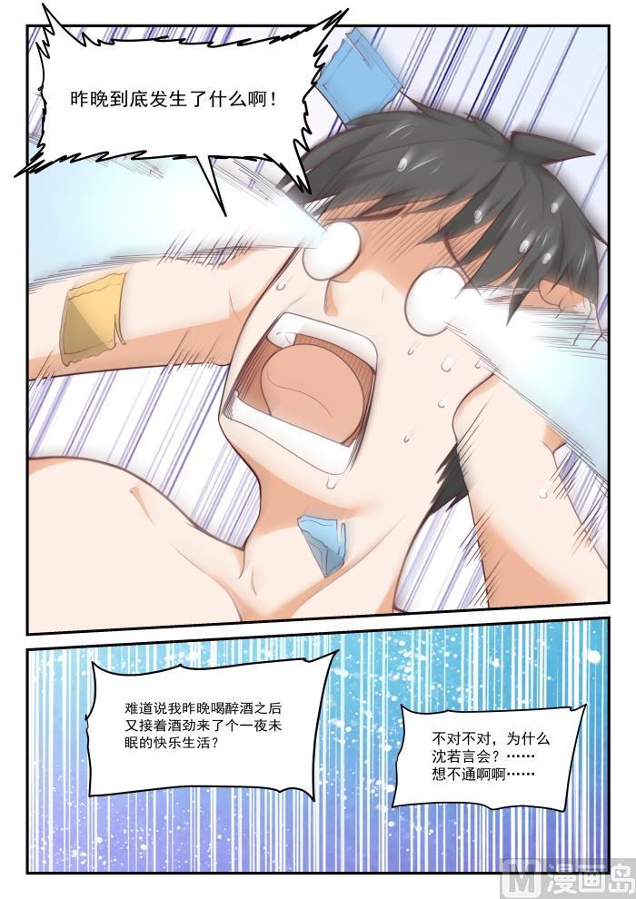 女子学院的男生 【409】一觉醒来 第11页