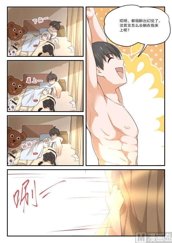 女子学院的男生 【409】一觉醒来 第6页
