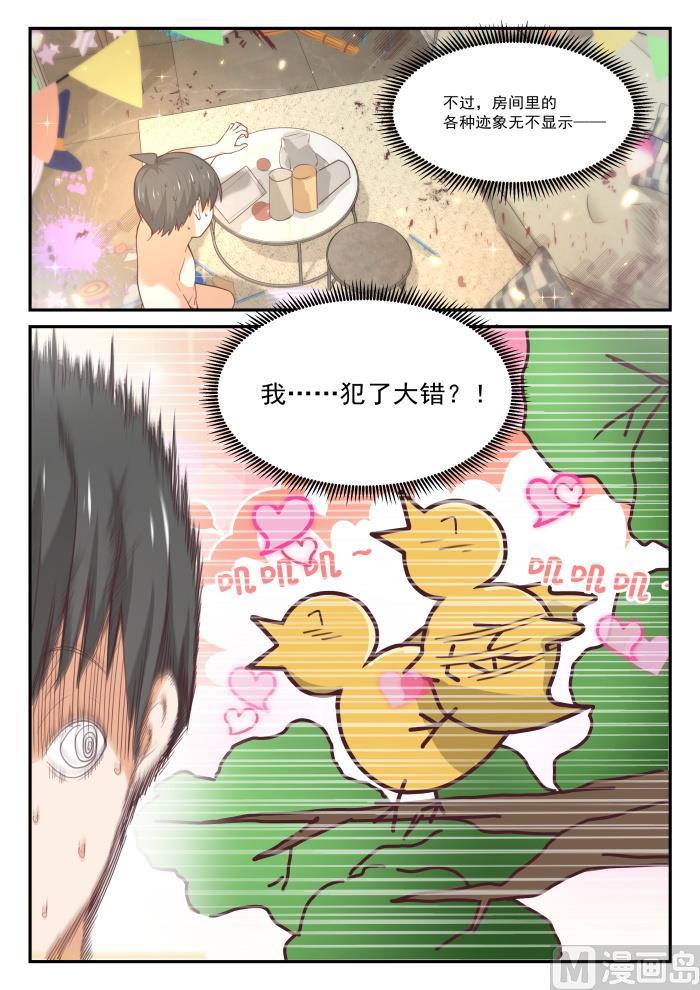 女子学院的男生 【409】一觉醒来 第12页