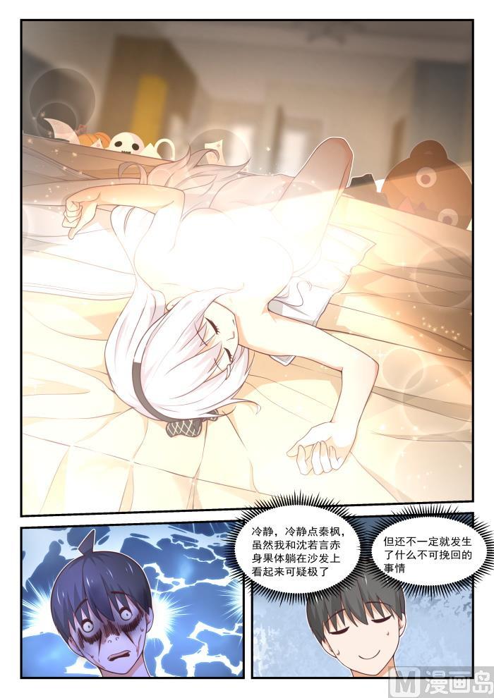 女子学院的男生 【409】一觉醒来 第8页