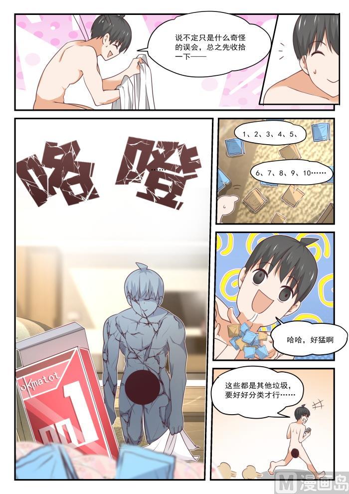 女子学院的男生 【409】一觉醒来 第9页