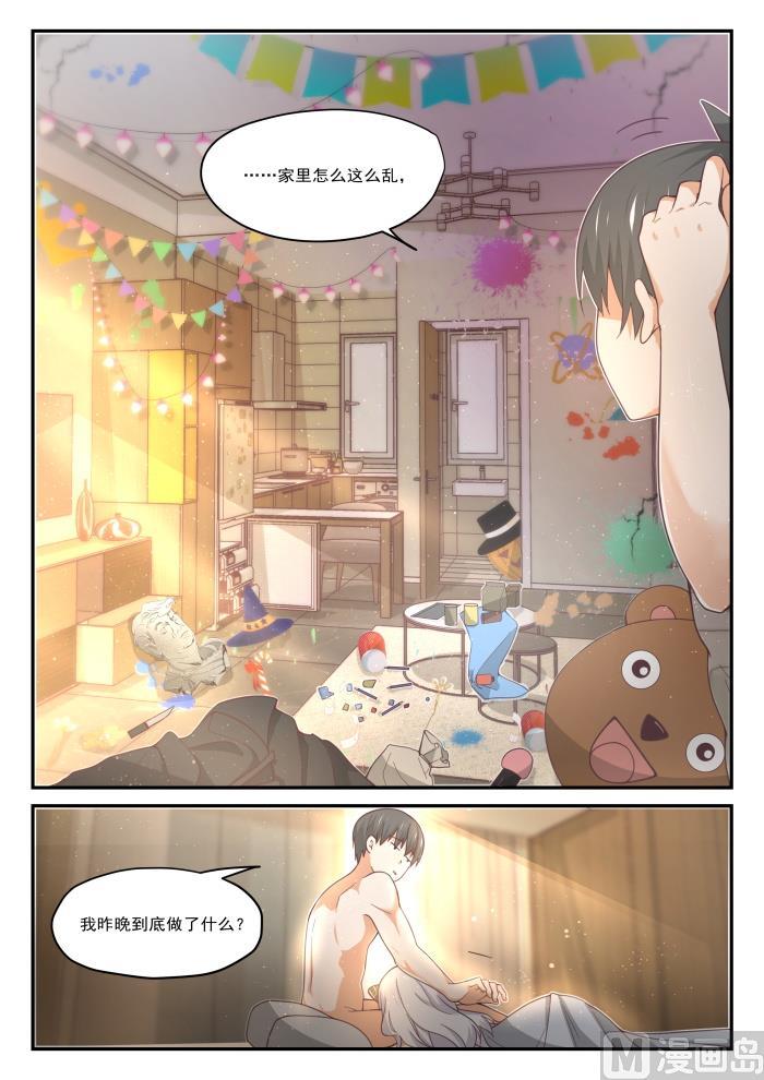 女子学院的男生 【409】一觉醒来 第4页