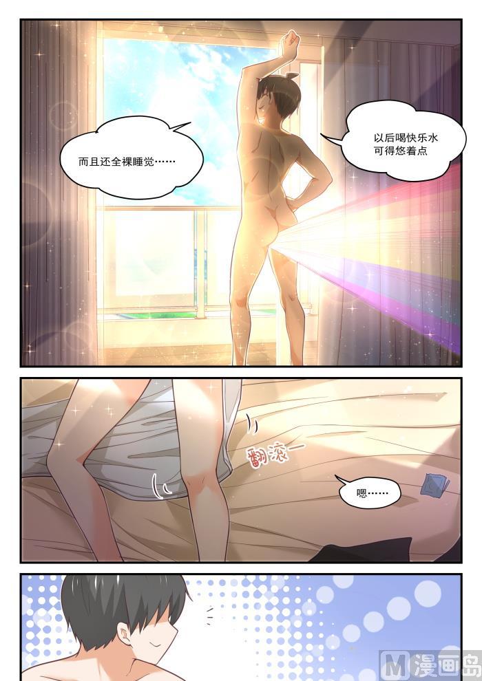 女子学院的男生 【409】一觉醒来 第7页
