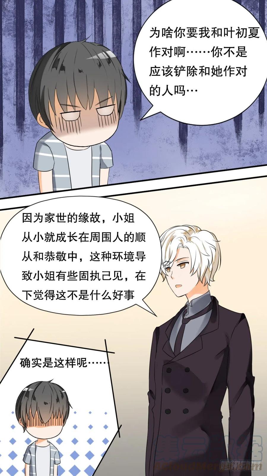女子学院的男生 【41】当然有条件啊 第8页