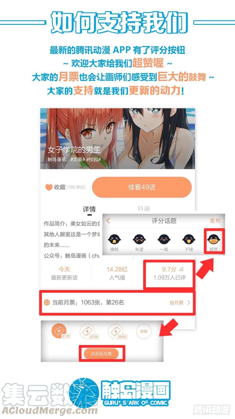 女子学院的男生 【41】当然有条件啊 第13页
