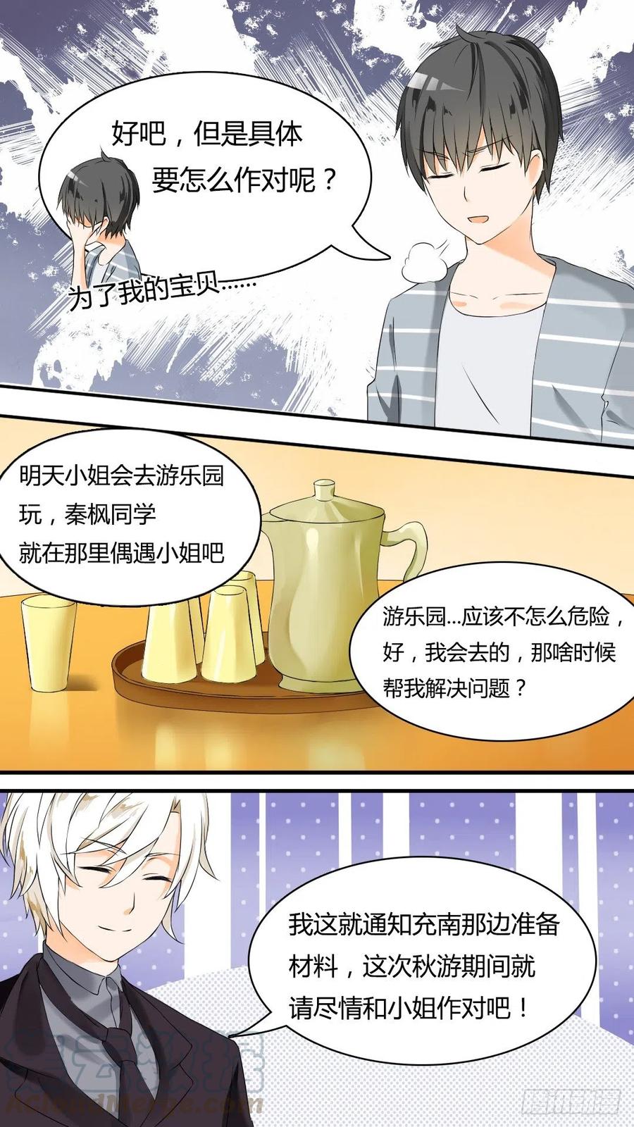 女子学院的男生 【41】当然有条件啊 第10页