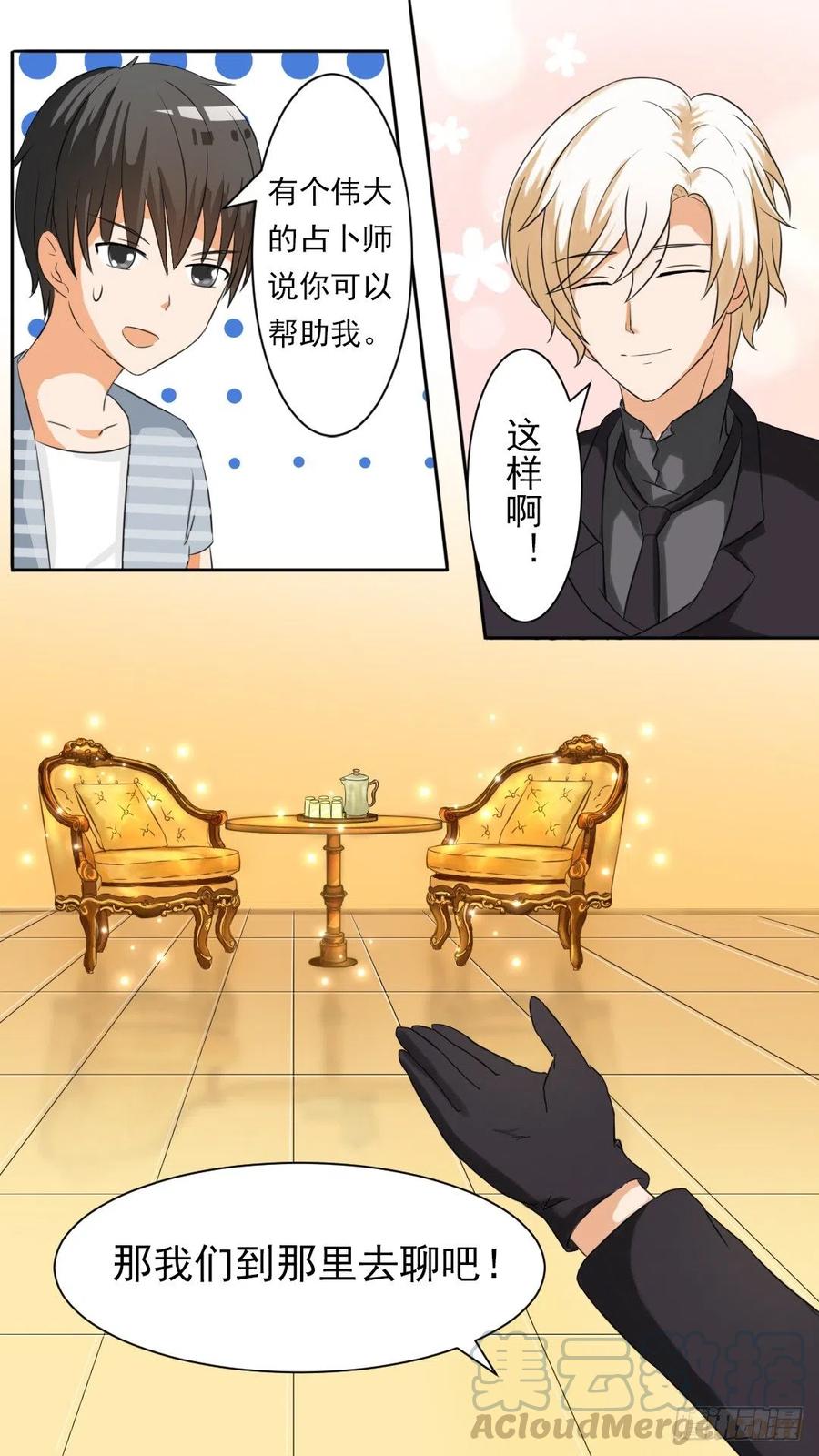 女子学院的男生 【41】当然有条件啊 第3页
