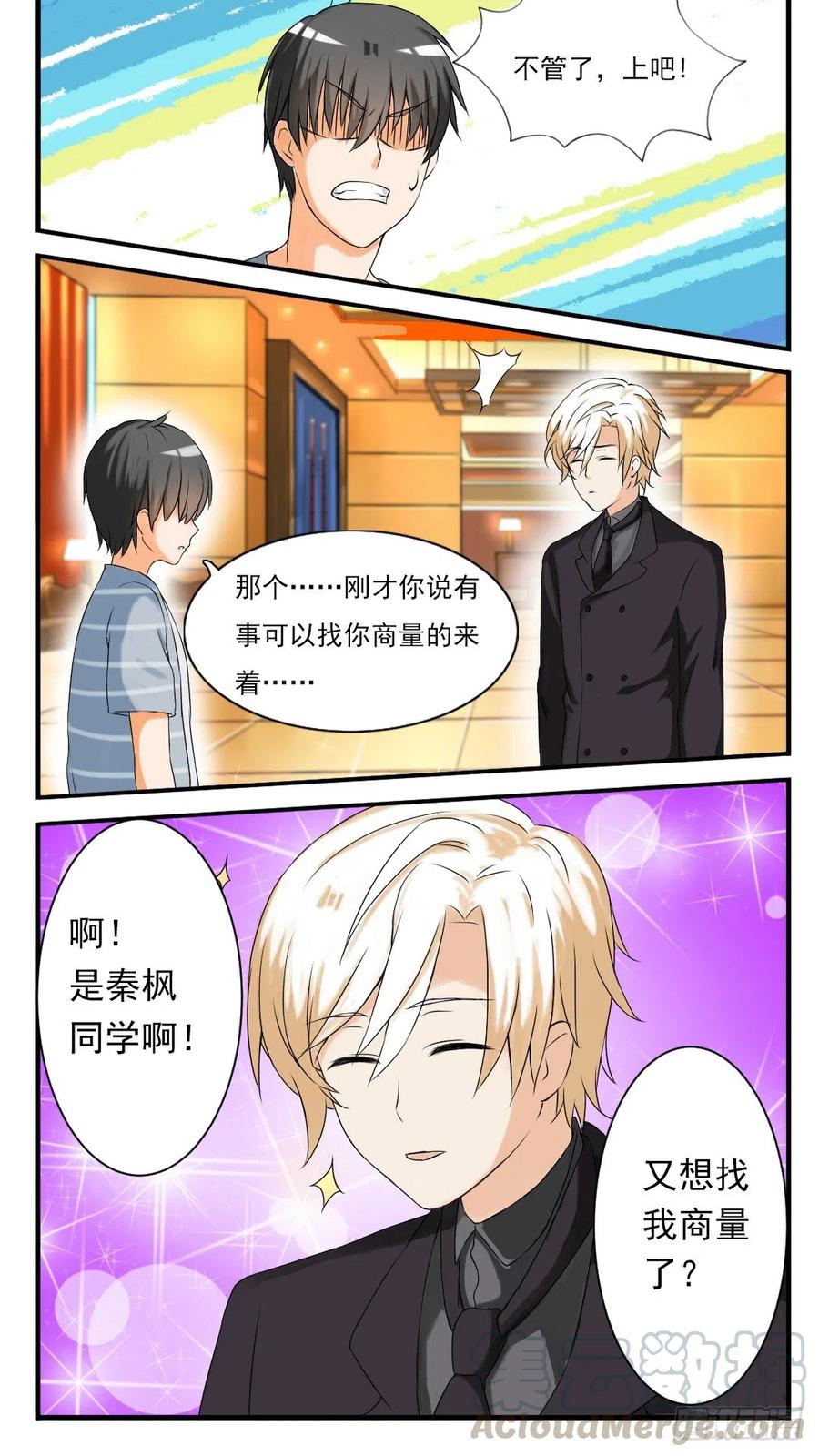 女子学院的男生 【41】当然有条件啊 第2页