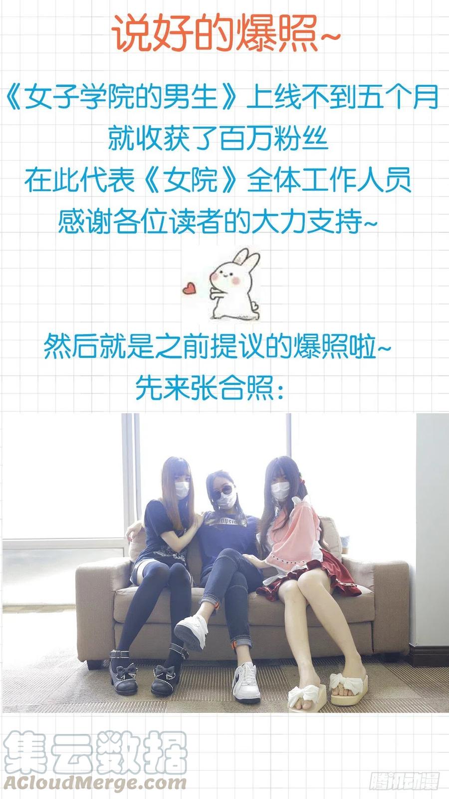 女子学院的男生 【41】当然有条件啊 第11页