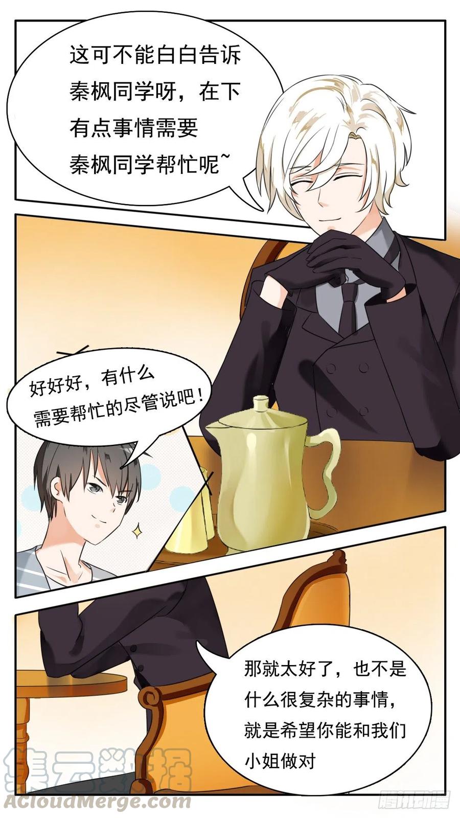 女子学院的男生 【41】当然有条件啊 第5页