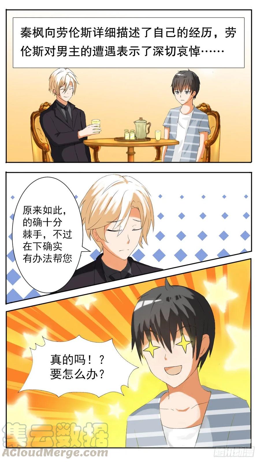 女子学院的男生 【41】当然有条件啊 第4页