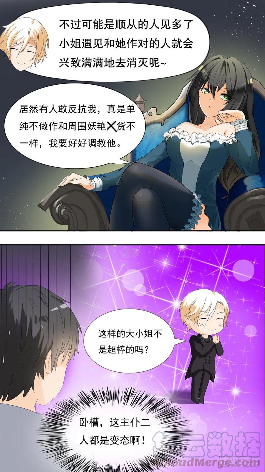 女子学院的男生 【41】当然有条件啊 第9页