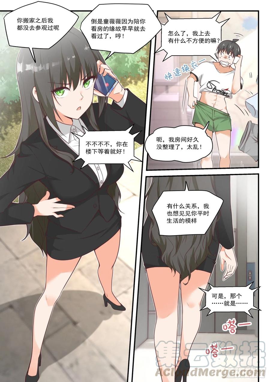 女子学院的男生 【410】……绑架？ 第2页
