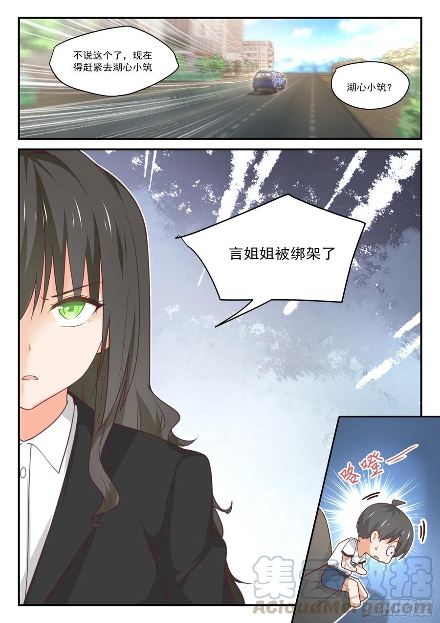 女子学院的男生 【410】……绑架？ 第11页
