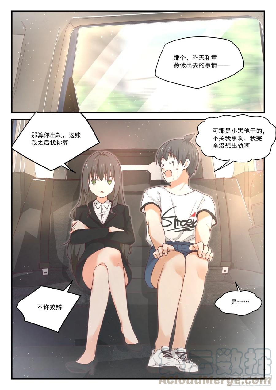 女子学院的男生 【410】……绑架？ 第10页