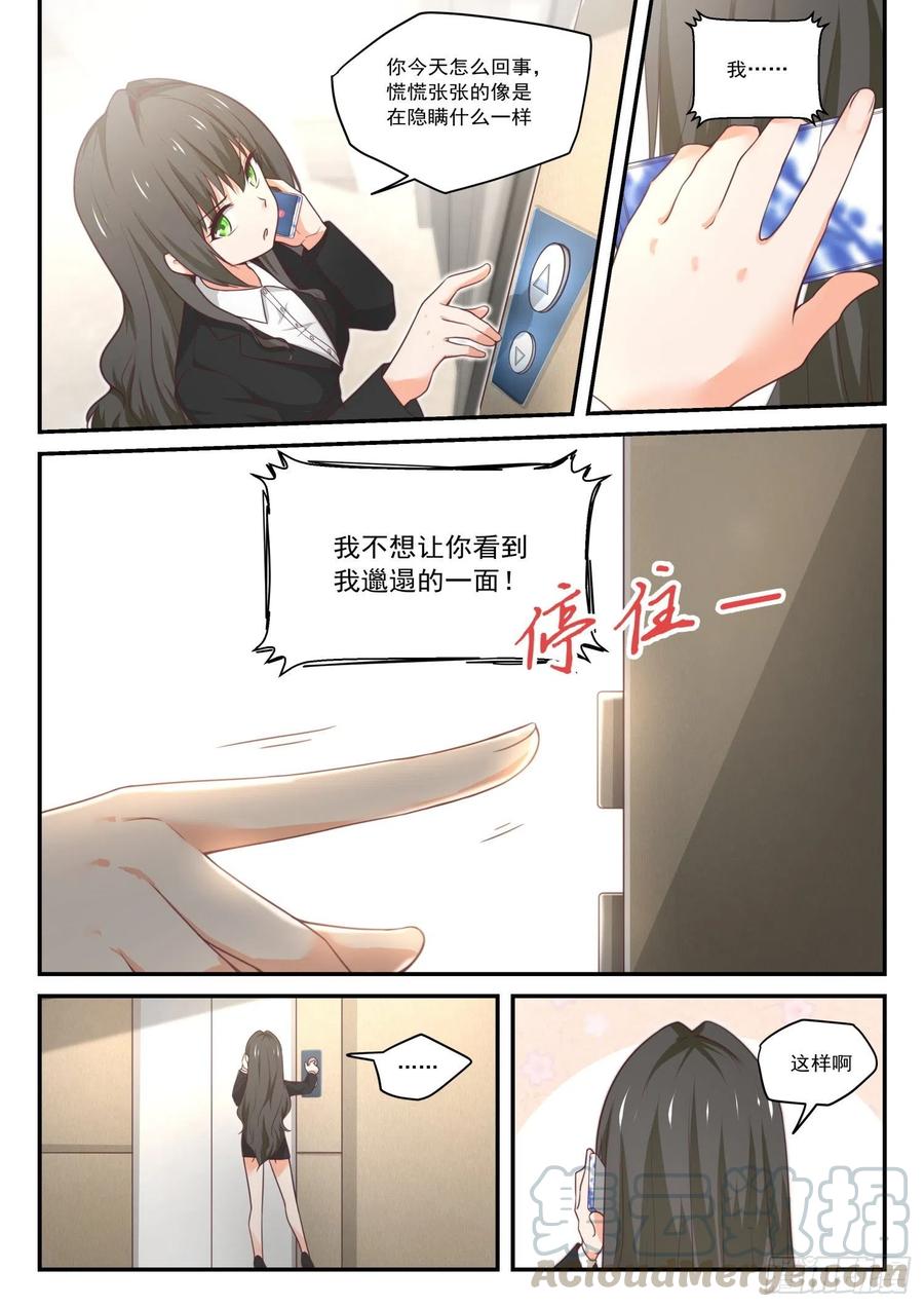 女子学院的男生 【410】……绑架？ 第3页