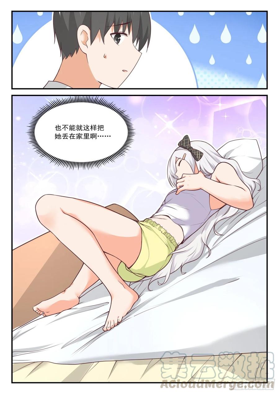 女子学院的男生 【410】……绑架？ 第6页