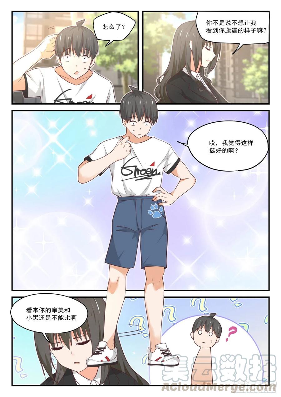 女子学院的男生 【410】……绑架？ 第9页